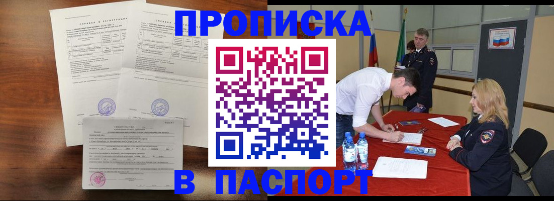 прописка ребенка в Лесозаводске