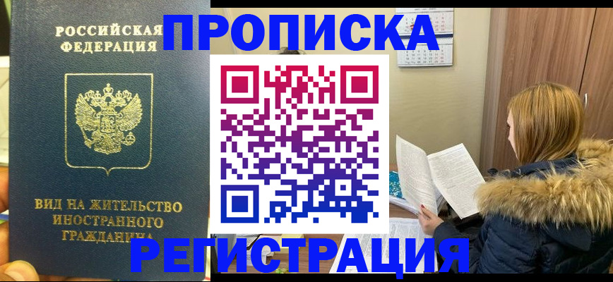временная регистрация для школы в Лесозаводске