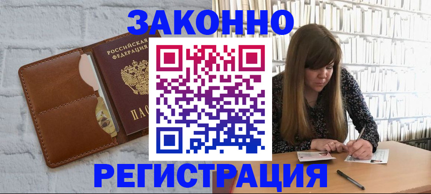 временная регистрация законно в Лесозаводске