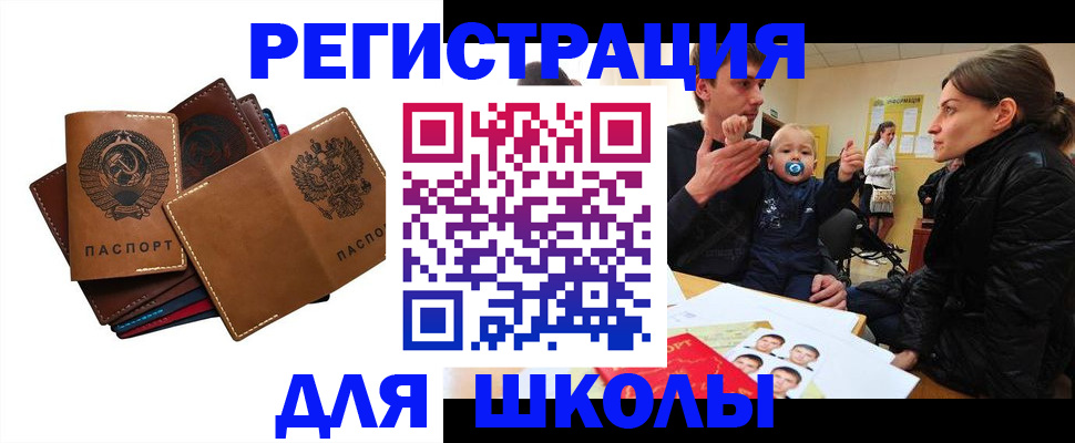прописка ребенка в Лесозаводске